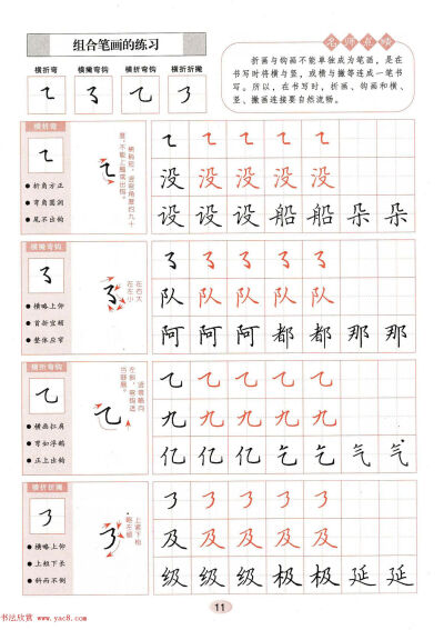 田英章练字字帖