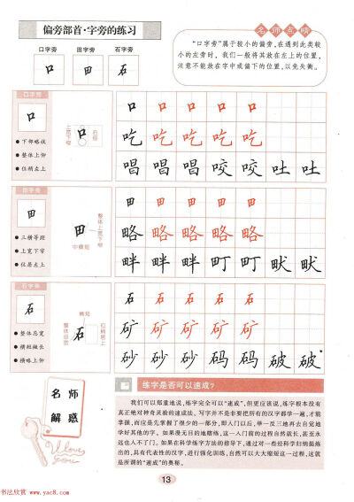 田英章练字字帖