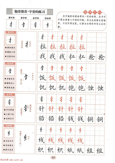 田英章练字字帖