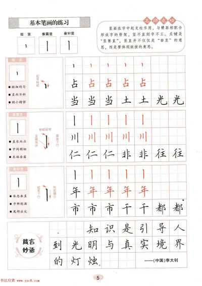 田英章练字字帖