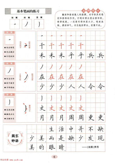 田英章练字字帖