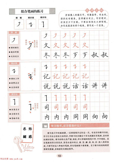 田英章练字字帖