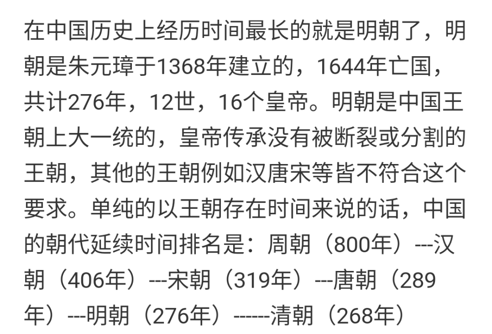 夏五商五一千年
周八汉四宋三百
唐明清二八七六
元一百隋民三八
秦十四建国七十
夏商周秦汉两千二
唐宋元明清一千二
三国两晋南北四百
五代十国七十二
乱世也有五百年
