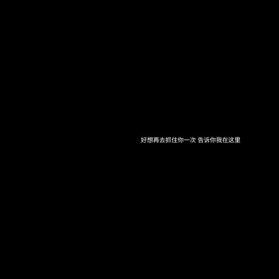 “他皱着眉头 求着我不要纠缠他 可我还记得那天 他坐在我身旁 后面是窗 眼光明朗 笑着对我说 我最喜欢你”
自制/初初