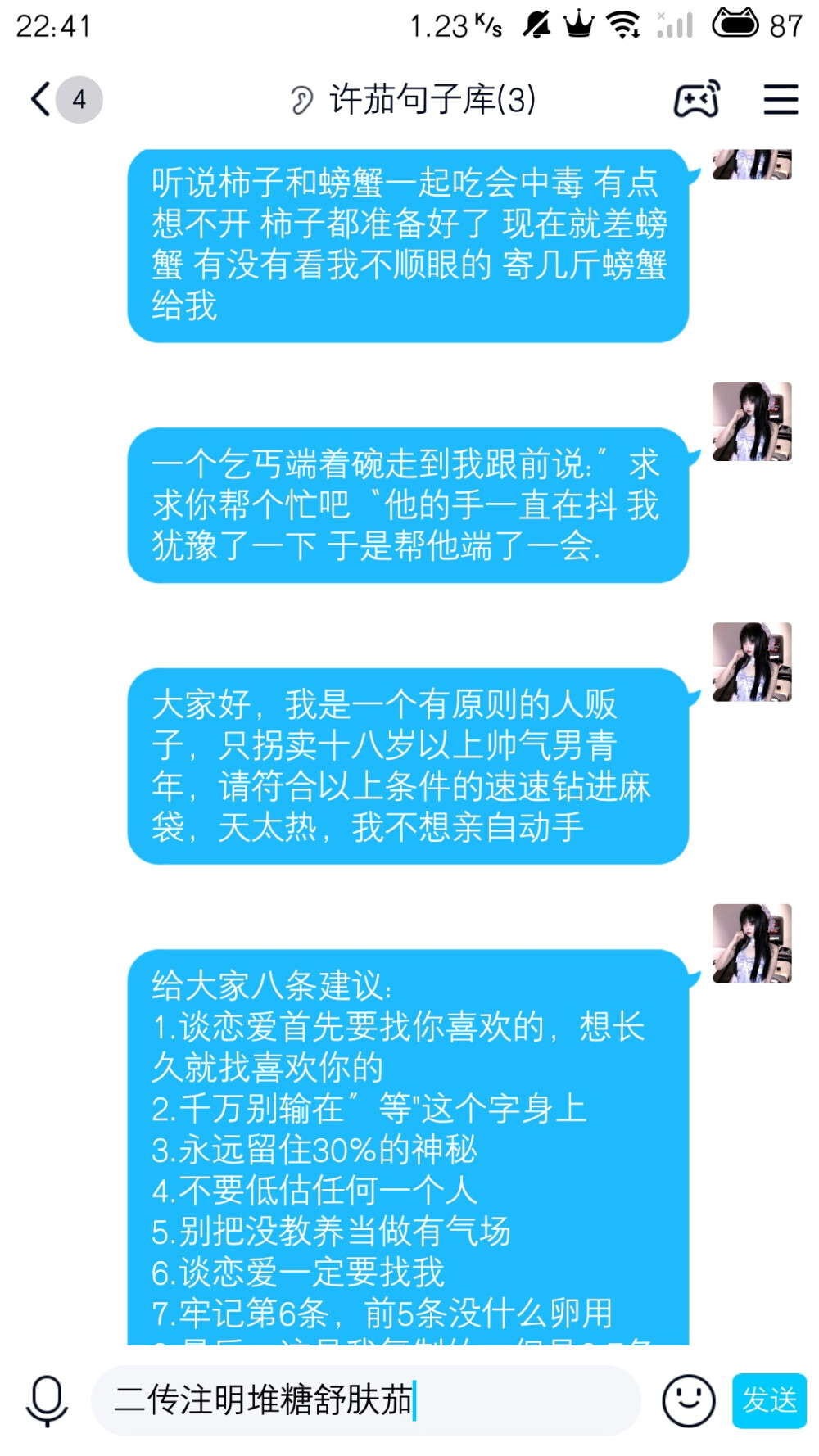 可爱/沙雕说说/适合发朋友圈/空间的句子/说说