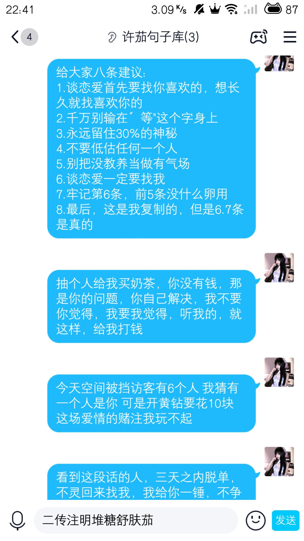 可爱/沙雕说说/适合发朋友圈/空间的句子/说说