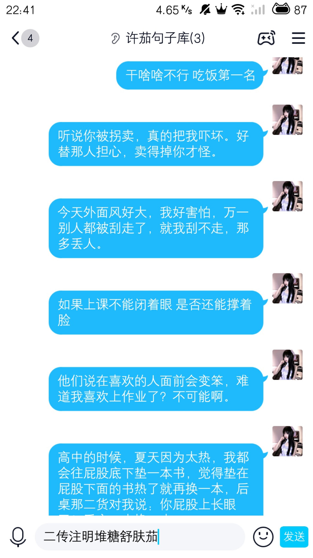 可爱/沙雕说说/适合发朋友圈/空间的句子/说说