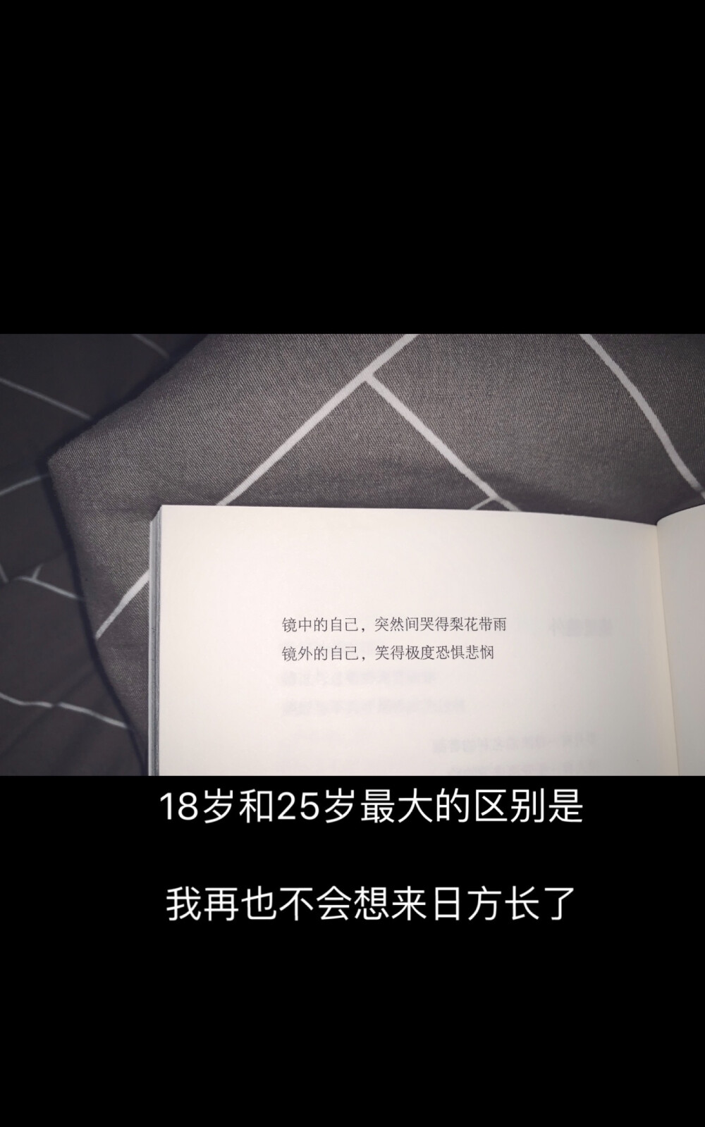 2019.10.6/18岁和25岁最大的区别是：我再也不会想来日方长了