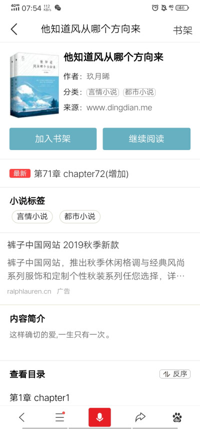 （他知道风从哪个方向来）吹爆这本啊啊啊，疯狂打call，玖月晞的追风系列，结尾我哭了，真的特别心疼女主，男主很man,唯一介意的就是非双处，我有情感洁癖，然后看的有点..,但是真的很好看，男女没有误会什么之类的…