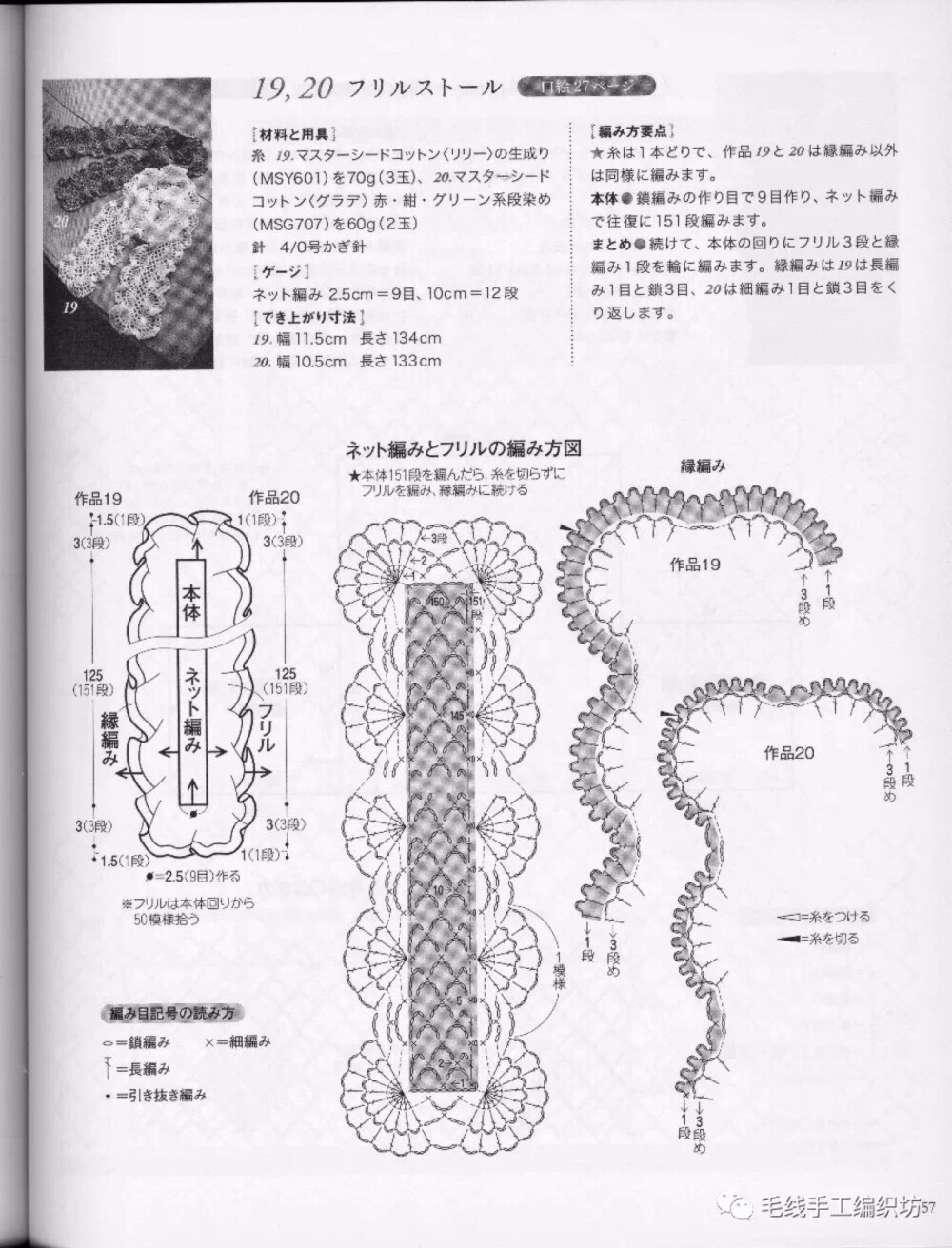 钩编花样图解