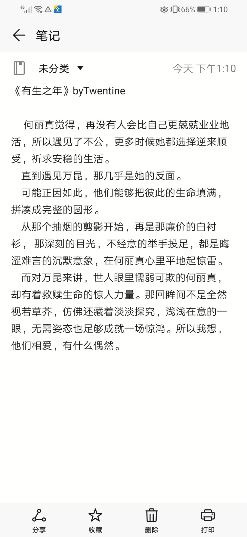 何丽真—
赌我们嘴里的那个畜生的未来
我压他，必成大器。
我压我的全部
万昆—
有生之年，你再也不能爱上其他男人了。
1.全篇好像就没有很有钱的富二代，只有缺钱，和很缺钱的人。
2.结局没有什么回来风光大嫁之类的画面，没有几年后几十年后。
3.师生，姐弟。处控洁控勿看。