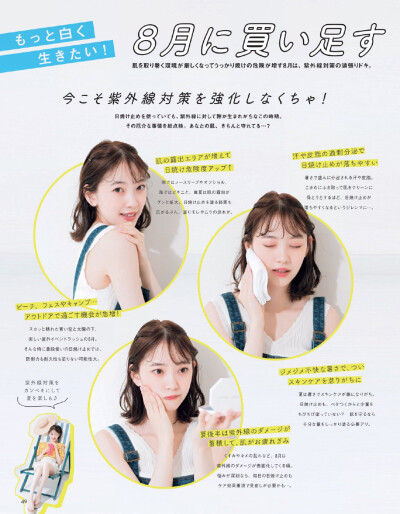 #堀未央奈[超话]#
ar（アール）2019年9月号
自购禁转 ​​​​