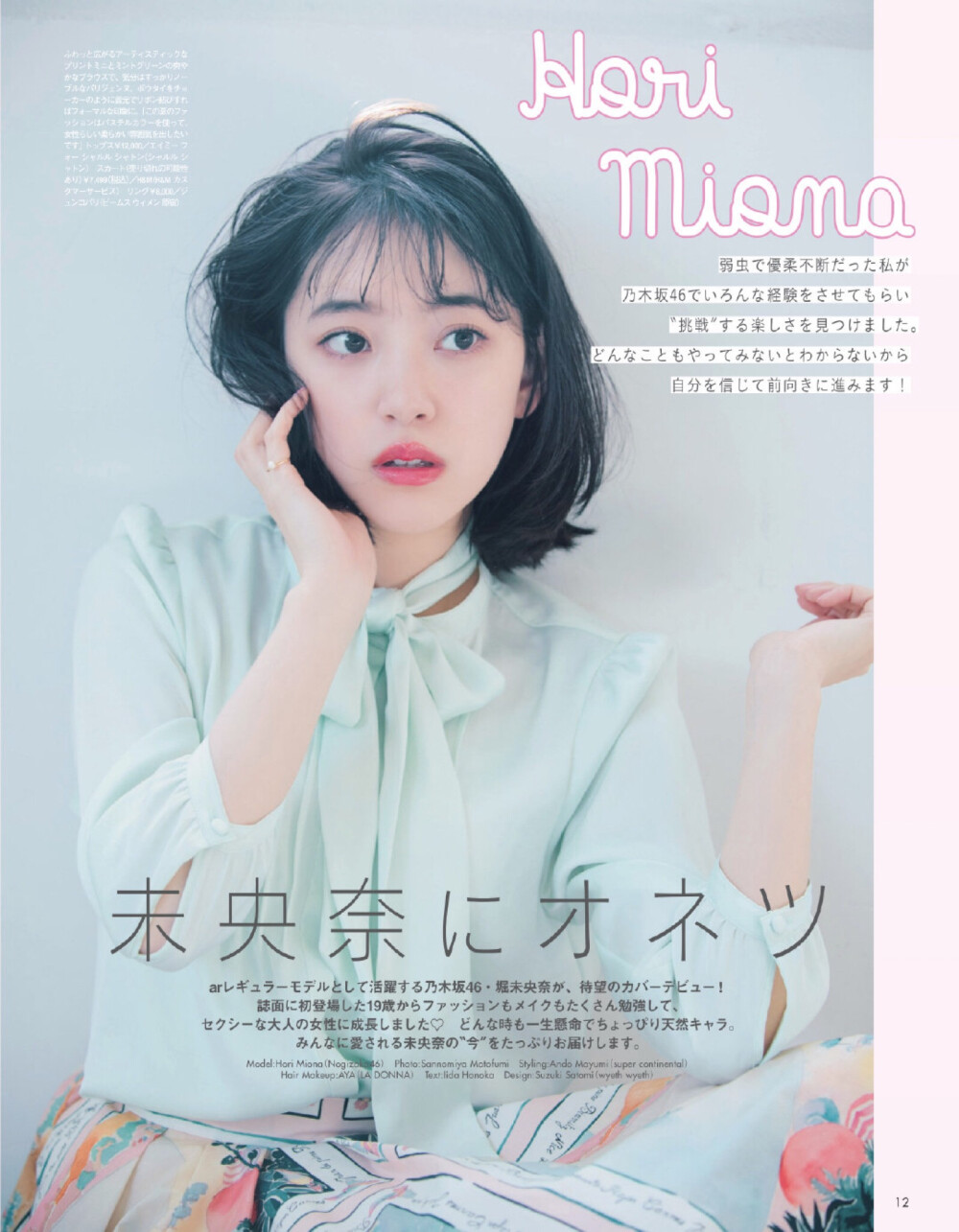 #堀未央奈[超话]#
ar（アール）2019年7月号
自购禁转 ​​​​