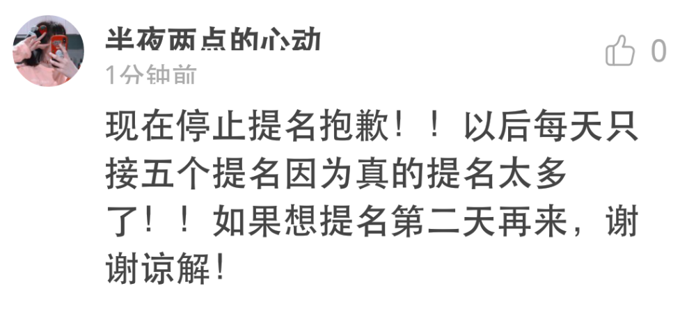 刚开这个漫这个专的时候也没有想到会有这么多的姐妹喜欢和支持，现在屯的提名已经超出了预期数量，p2-5是我已经记录还没更的提名，大家可以看看有没有漏掉的，有漏掉的麻烦提醒我。因为学业原因我更这个的速度很慢请大家谅解！现增加p6这个要求，麻烦大家谅解一哈！！我都是免费写没有收过任何qi,an，所以请大家也不要拿我的图商用，谢谢！！另外我的画风这么弱智应该不会有人copy吧哈哈哈