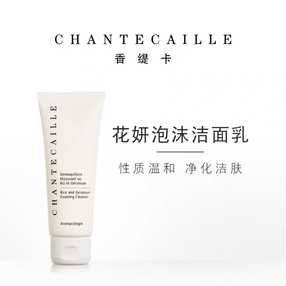 官方正品Chantecaille香缇卡进口花妍泡沫洁面乳70G温和去角质
660