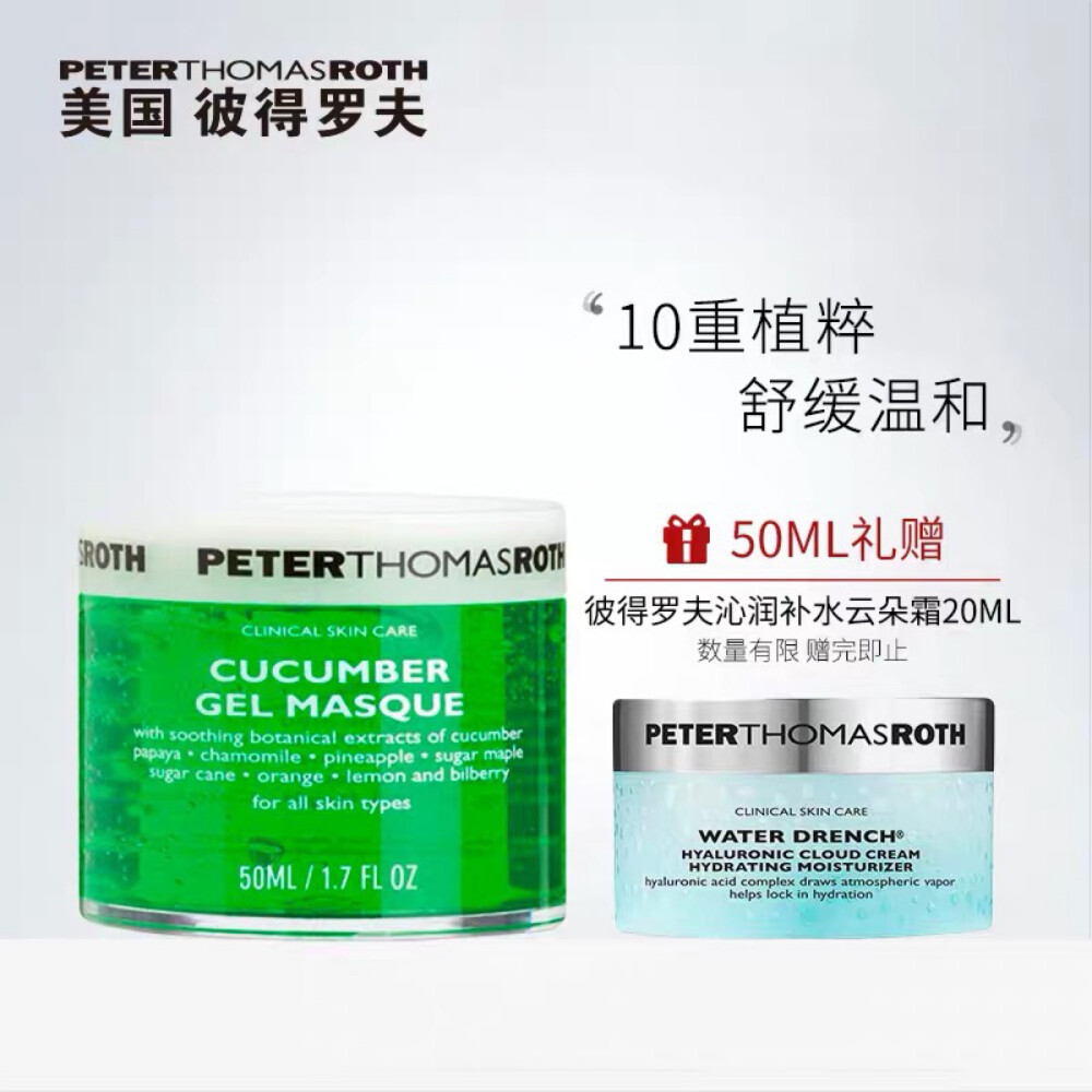 PTR/彼得罗夫青瓜面膜舒缓补水大青瓜面膜罐装涂抹面膜保湿补水
379