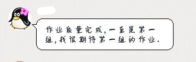 我还在孤军奋战！我可以！我hin厉害！（呜呜呜班主任够狠