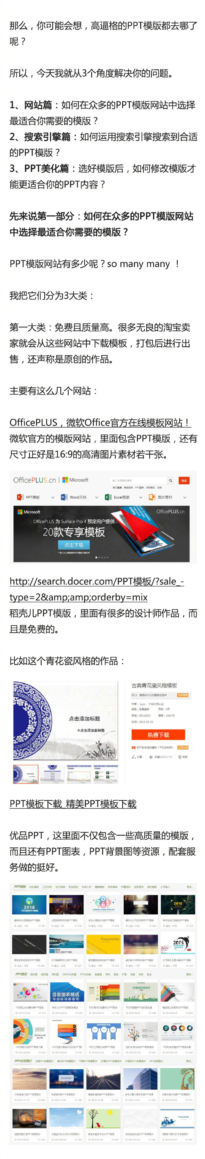 PPT 模板的下载资源有哪些？ ​