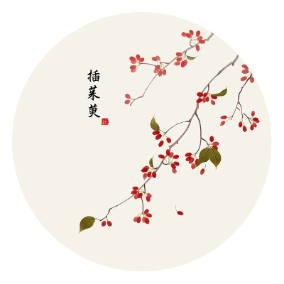 〔莳花集〕绘师：无轩