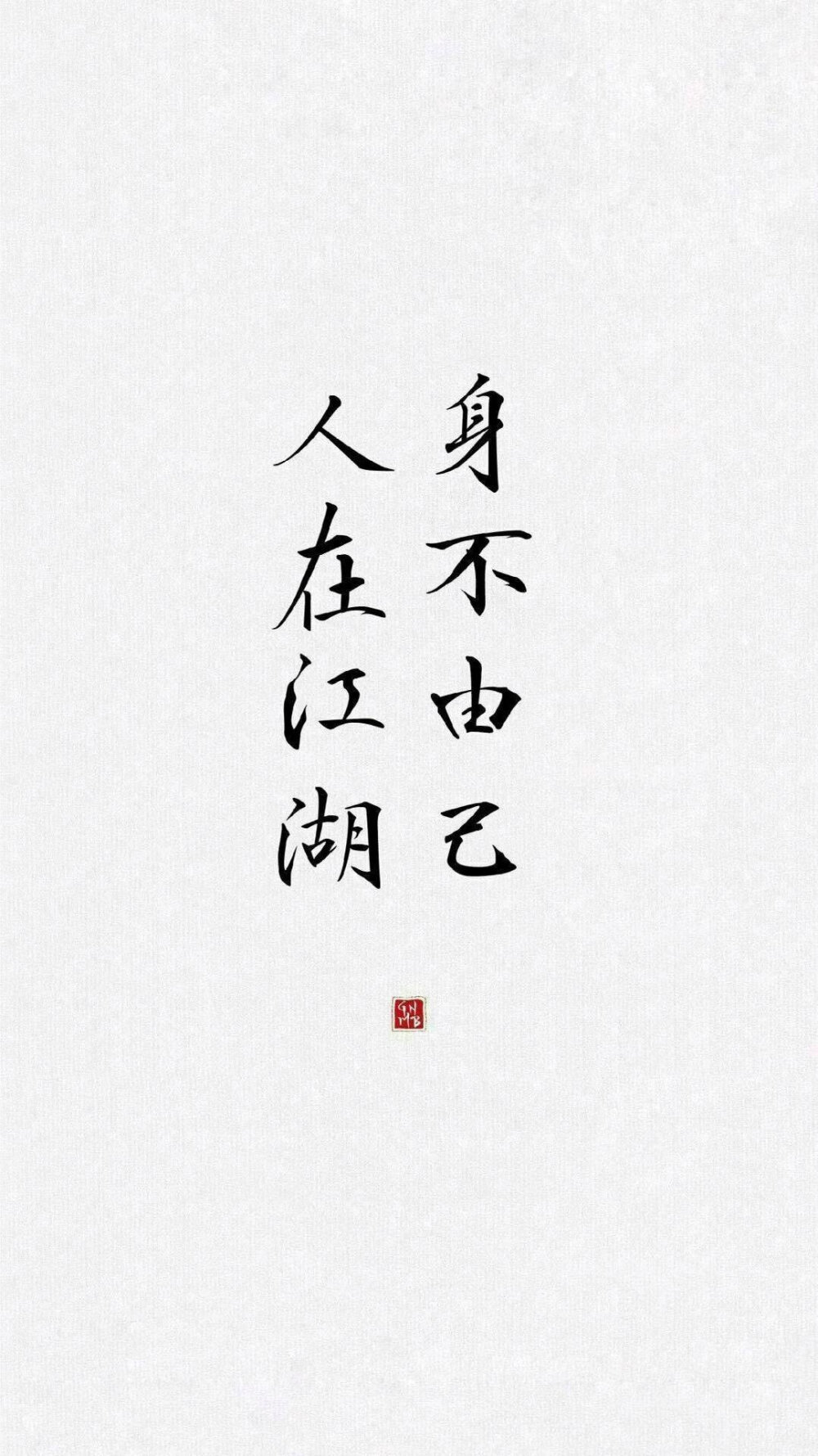 白底简约文字壁纸