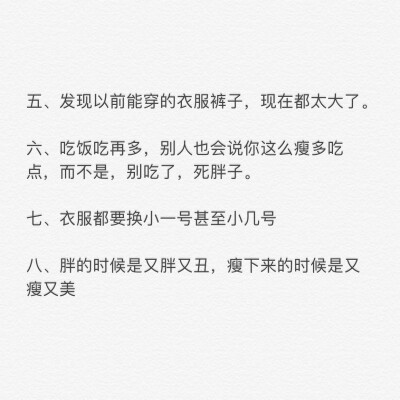 谈谈瘦下来的危害