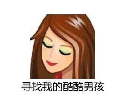 经典qq头像表情包