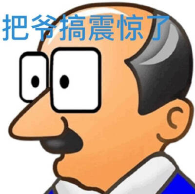 经典qq头像表情包