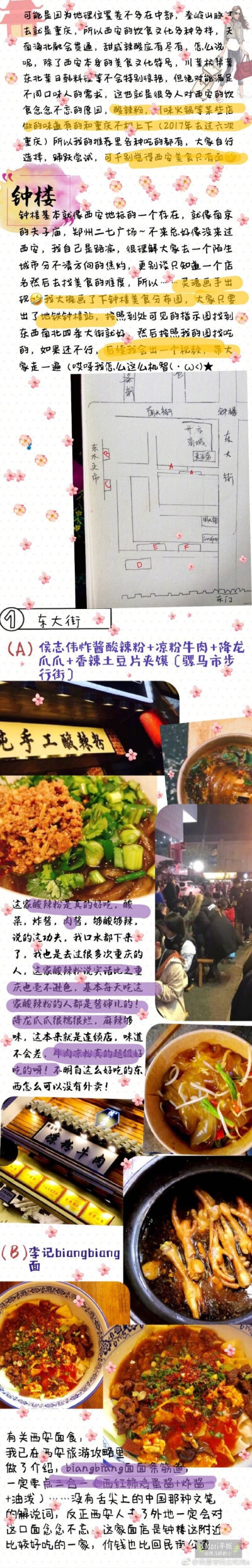 西安美食地图
这是一份完全意义上的西安美食攻略 纯美食 不来虚的 按照钟楼 东西南北四条大街划分 无论你住在哪里 都能找到你喜欢的美味 为了这份攻略的部分补图 肉姐差点吃吐在永兴坊门口 为西安美食打cal…