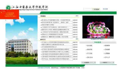 江西中医药大学科技学院