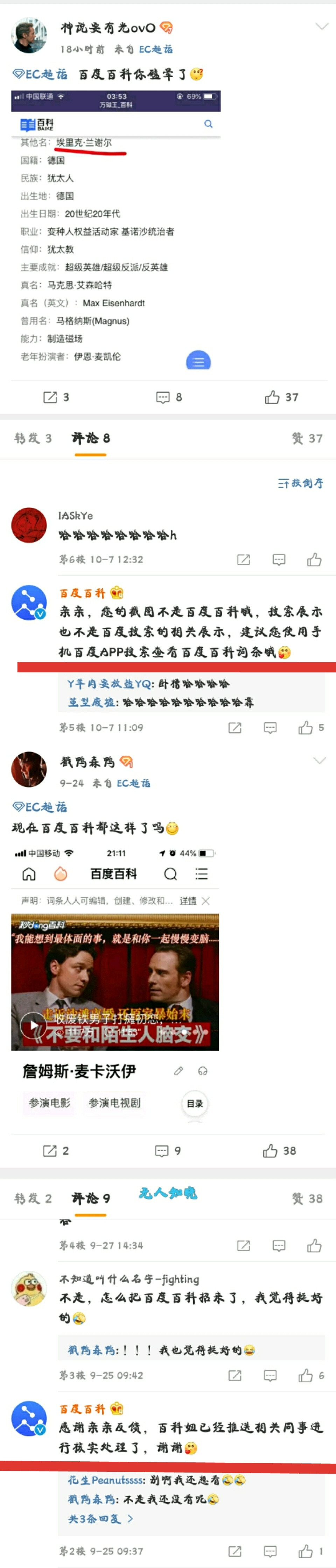 哈哈百度百科真的很嚴謹