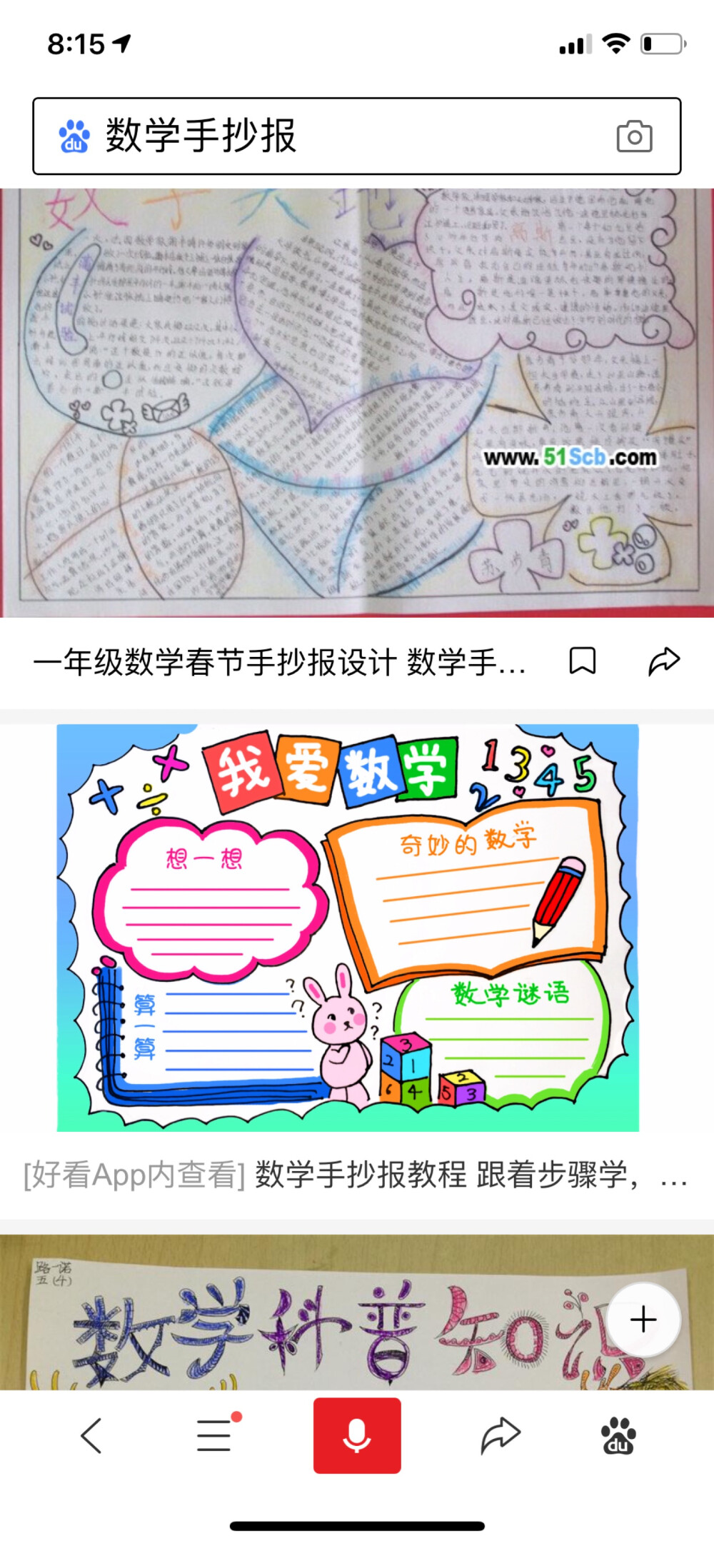 数学小报