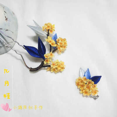 热缩与缠花 桂花发簪发夹