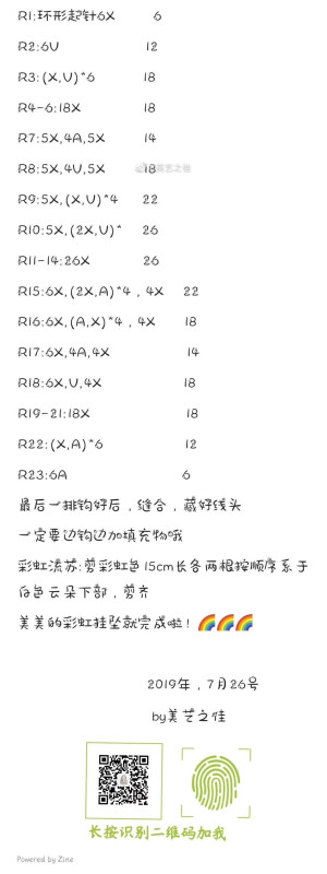 彩虹钩针图解