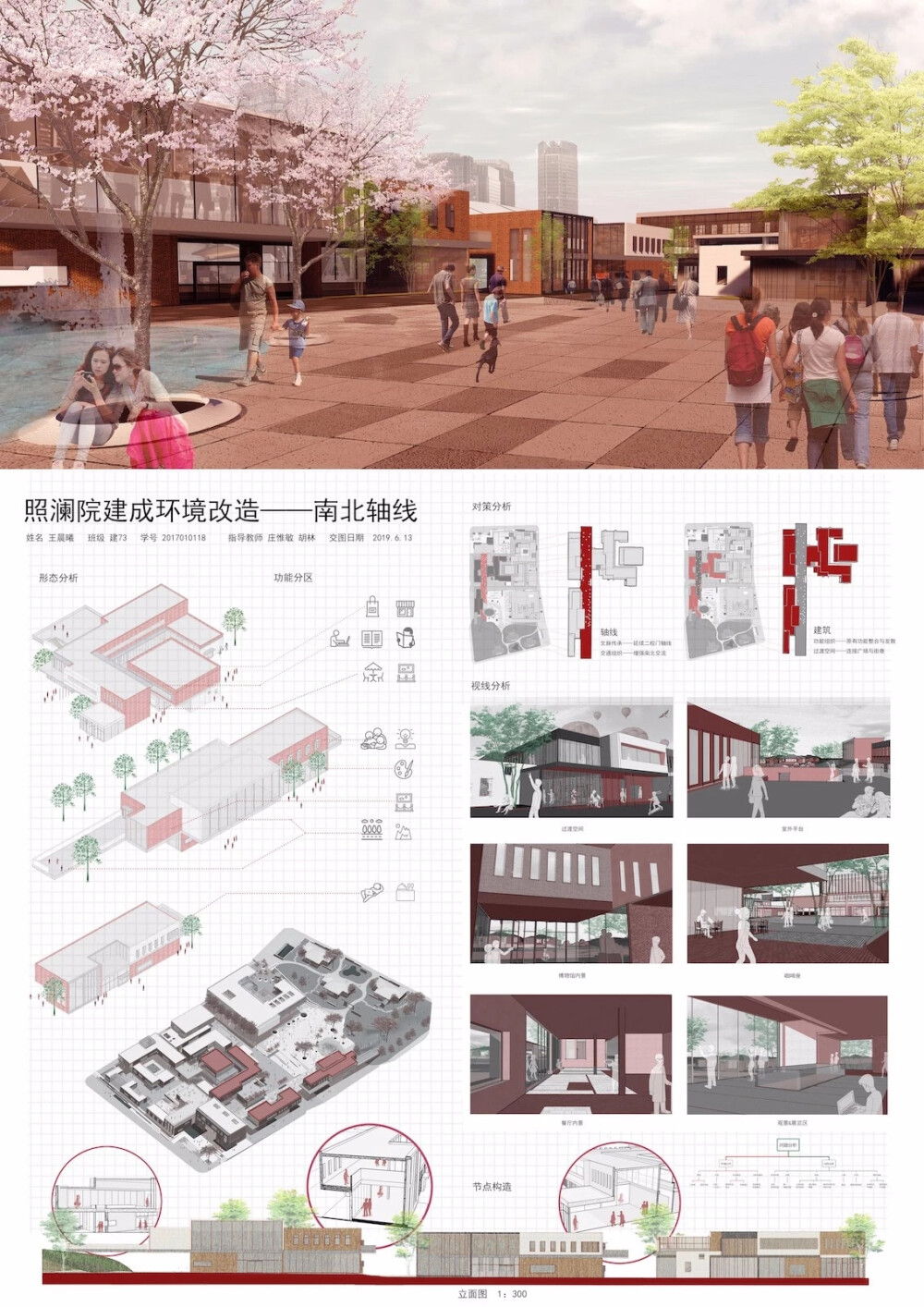 清华大学建筑学院二年级课程设计展
