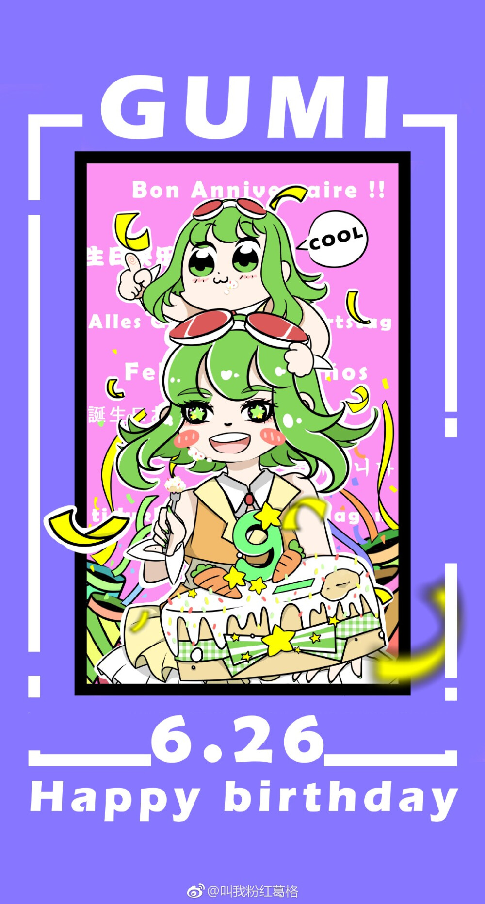 GUMI！~|･ω･｀)