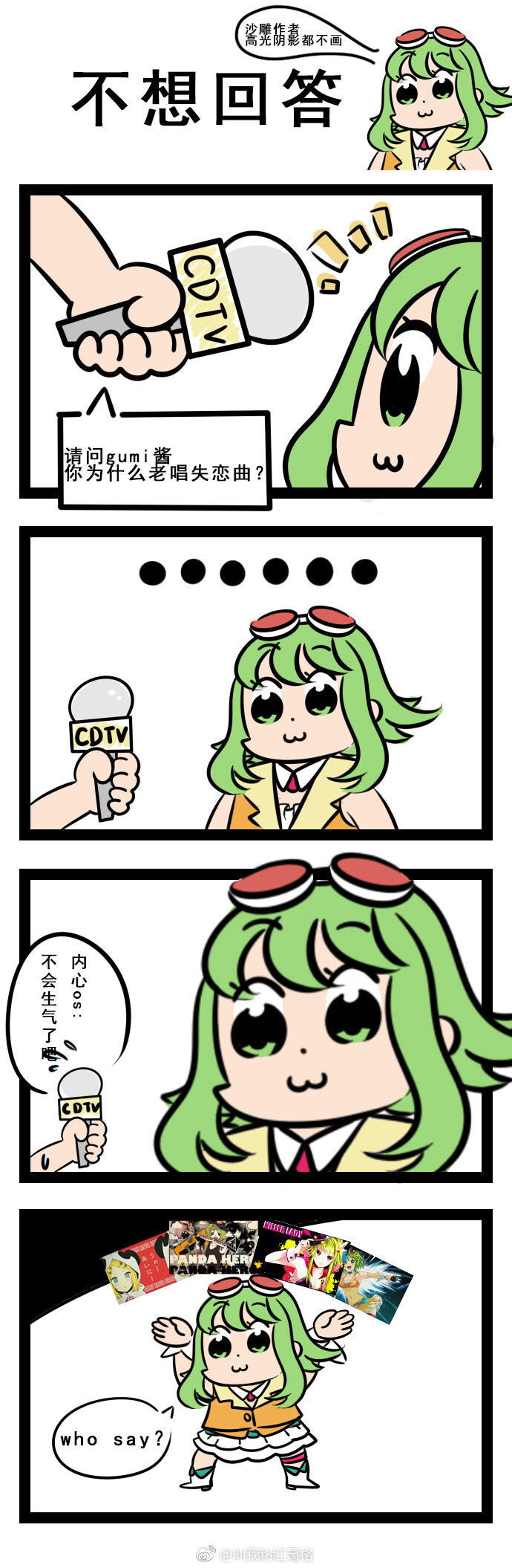 GUMI！~|･ω･｀)