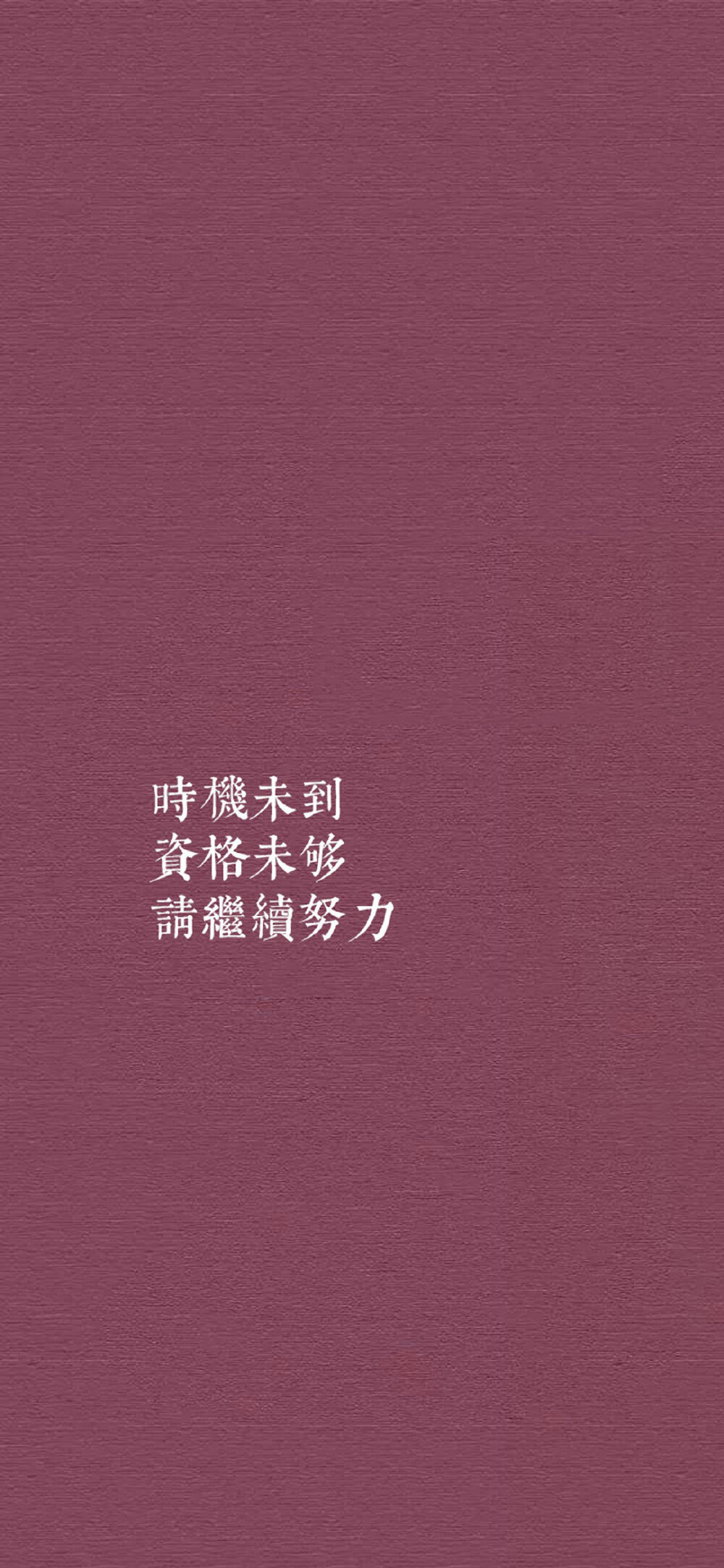 红底文字壁纸