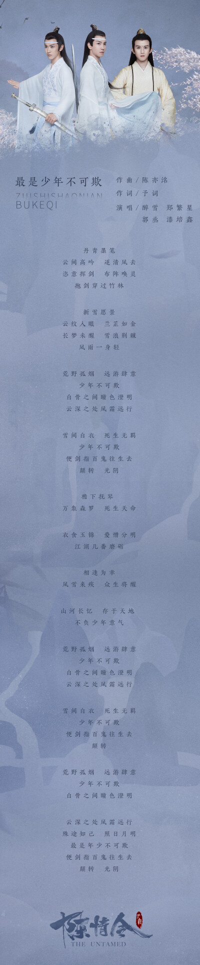 陈情令歌曲