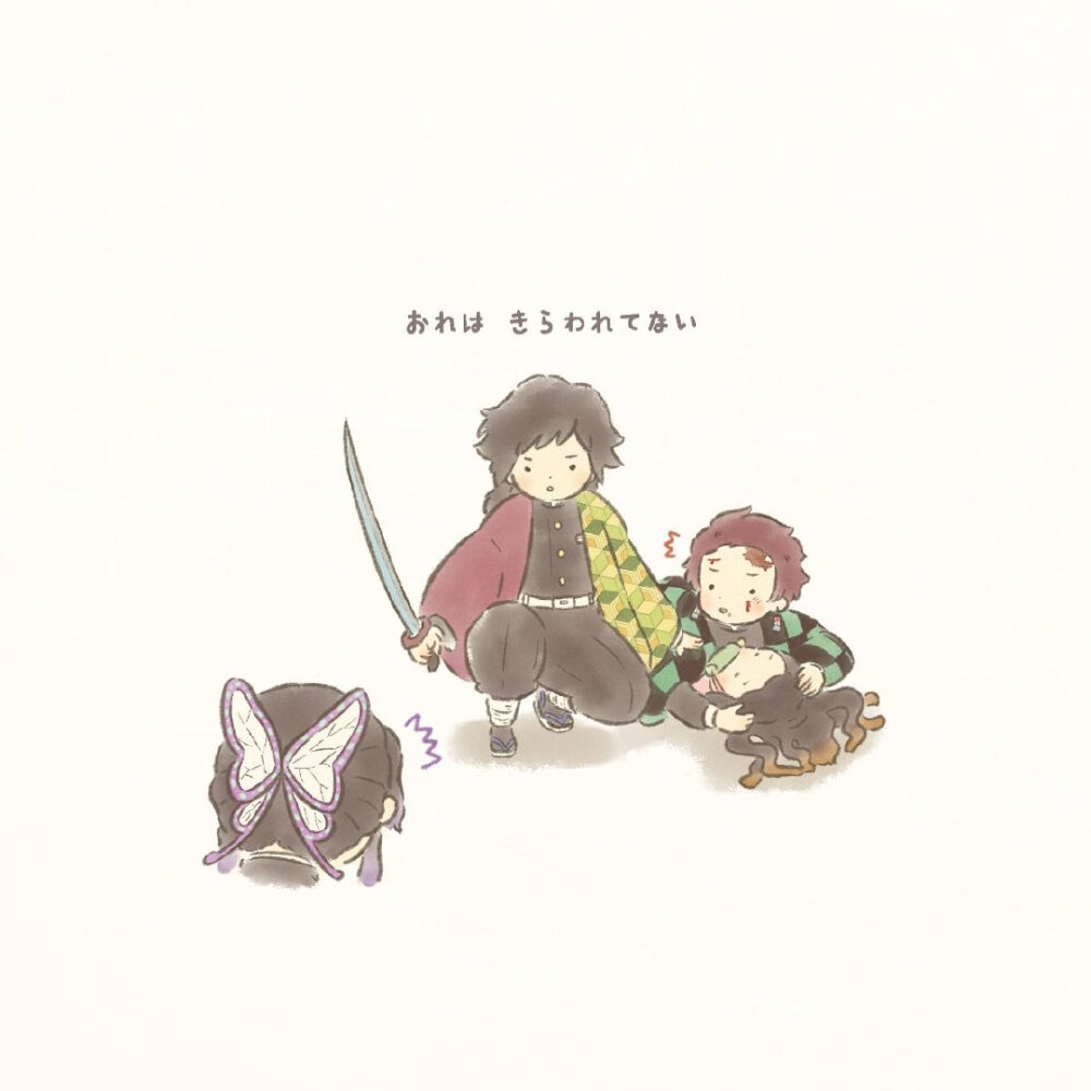 #鬼灭之刃# 这个画风太可爱了！！！！！
twi:howa_______ ​​​