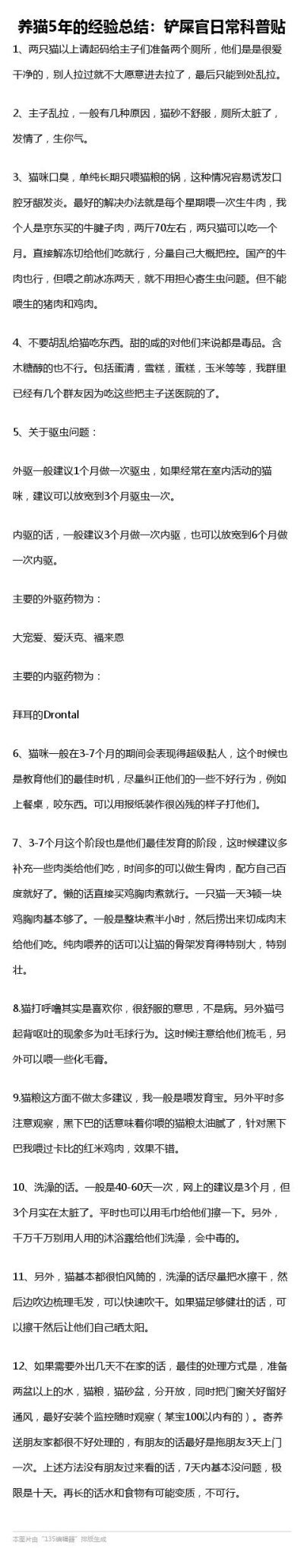 养猫5年的经验总结：铲屎官日?？破仗?????