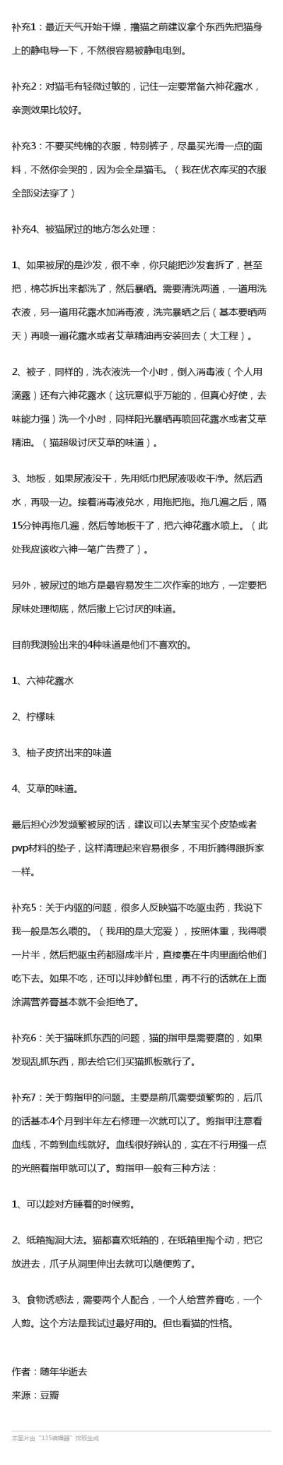 养猫5年的经验总结：铲屎官日常科普贴 ​​​​