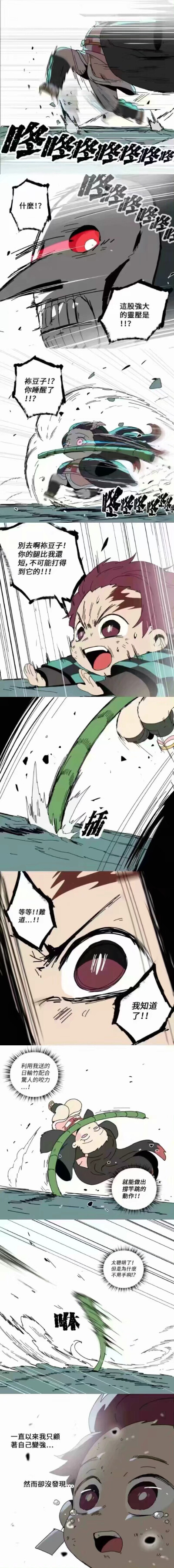 漫画家「Miin敏」笔下的鬼灭之刃同人漫画
更新 含前四话fb:Mn敏
太可爱了……