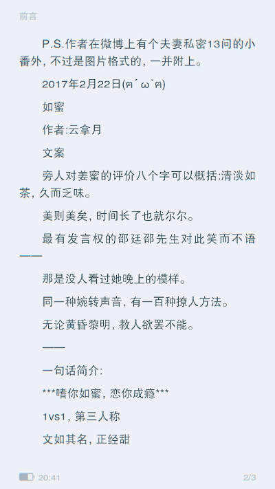 嗜你入蜜 恋你成瘾