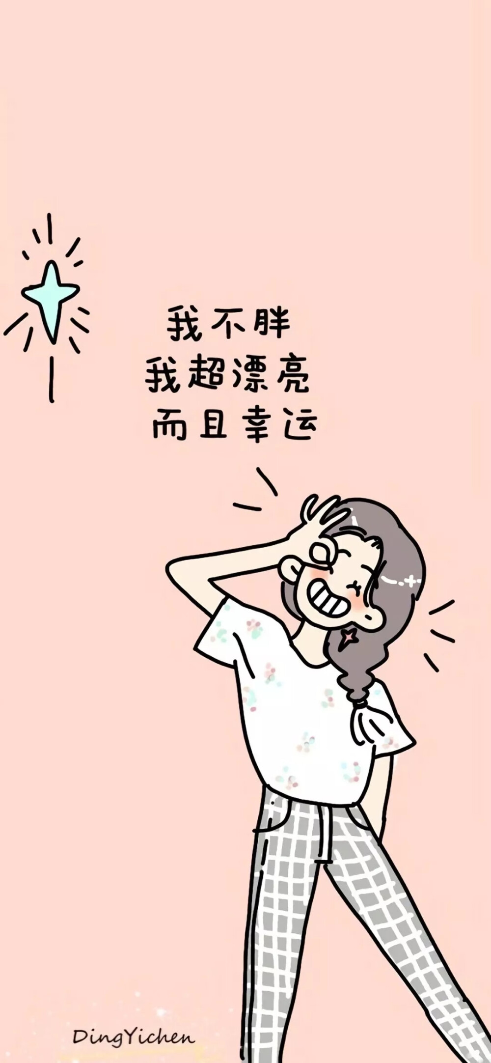 励志减肥 手机壁纸