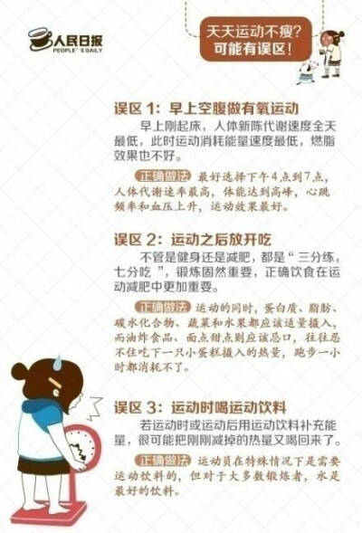 【健身小Tips 】光减肥却不见瘦？来瞅瞅这份科学减肥攻略吧~  ​ ​​​​