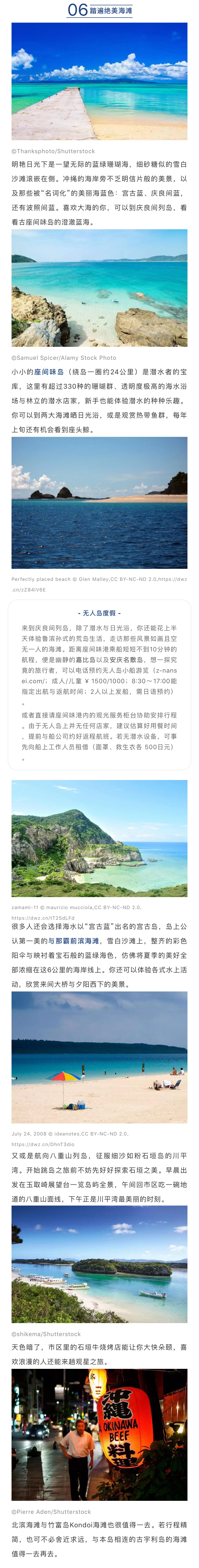 冲绳之旅