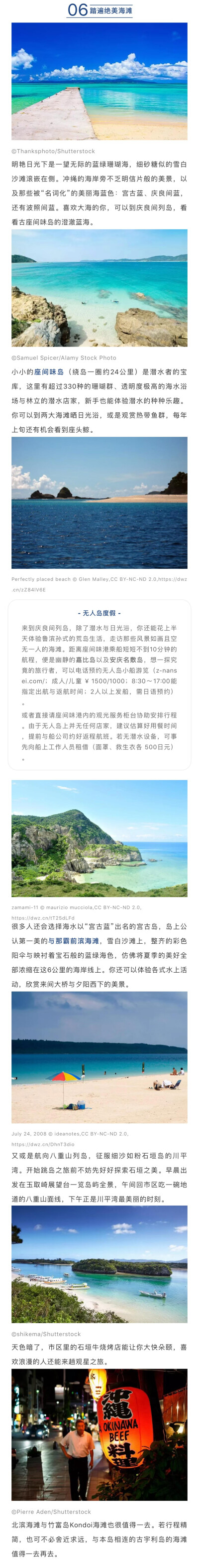 冲绳之旅