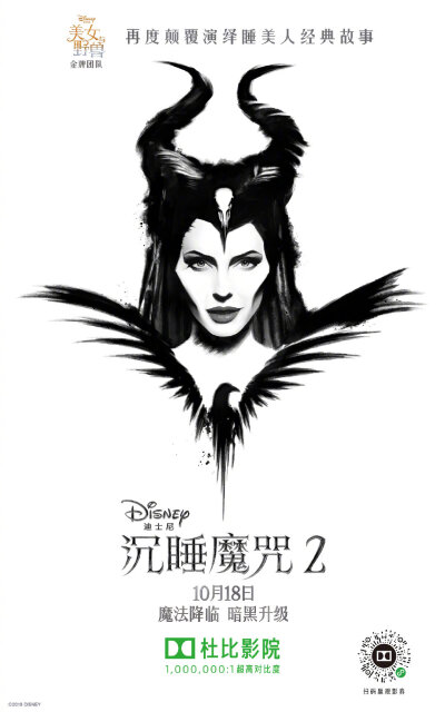 沉睡魔咒2：恶魔夫人 海报