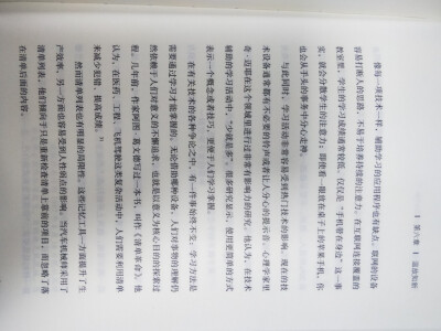 有效学习