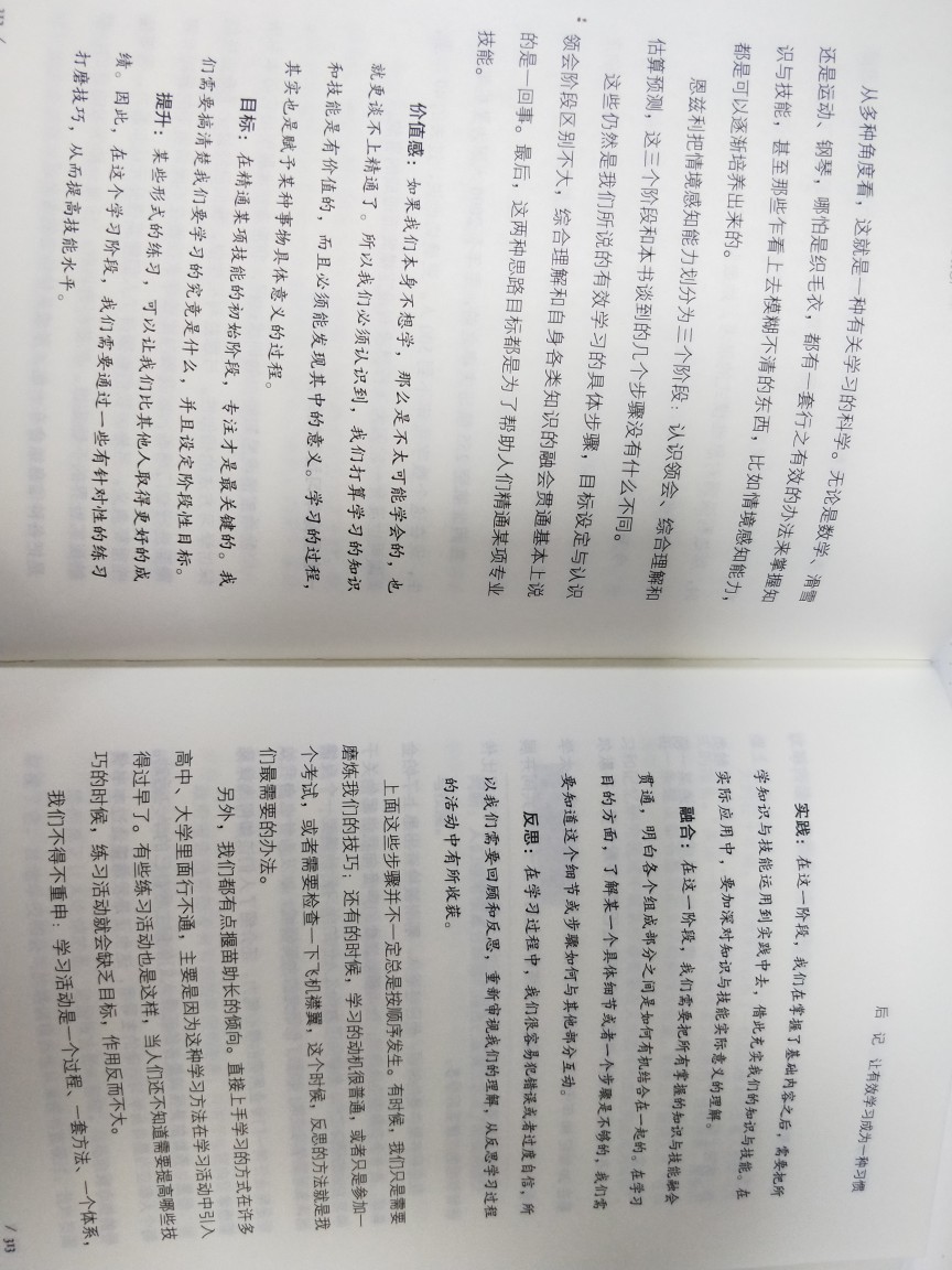 有效学习